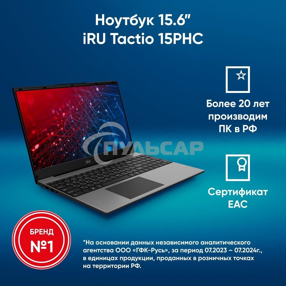 Ноутбук IRU Tactio 15PHC Ryzen 5 7430U 8Gb SSD256Gb AMD Radeon Rx Vega 7 15.6