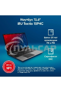 Ноутбук IRU Tactio 15PHC Ryzen 5 7430U 8Gb SSD256Gb AMD Radeon Rx Vega 7 15.6