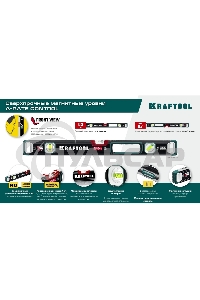 Уровень Kraftool A-RATE CONTROL 2000 мм, магнитный сверхпрочный уровень с зеркальным глазком