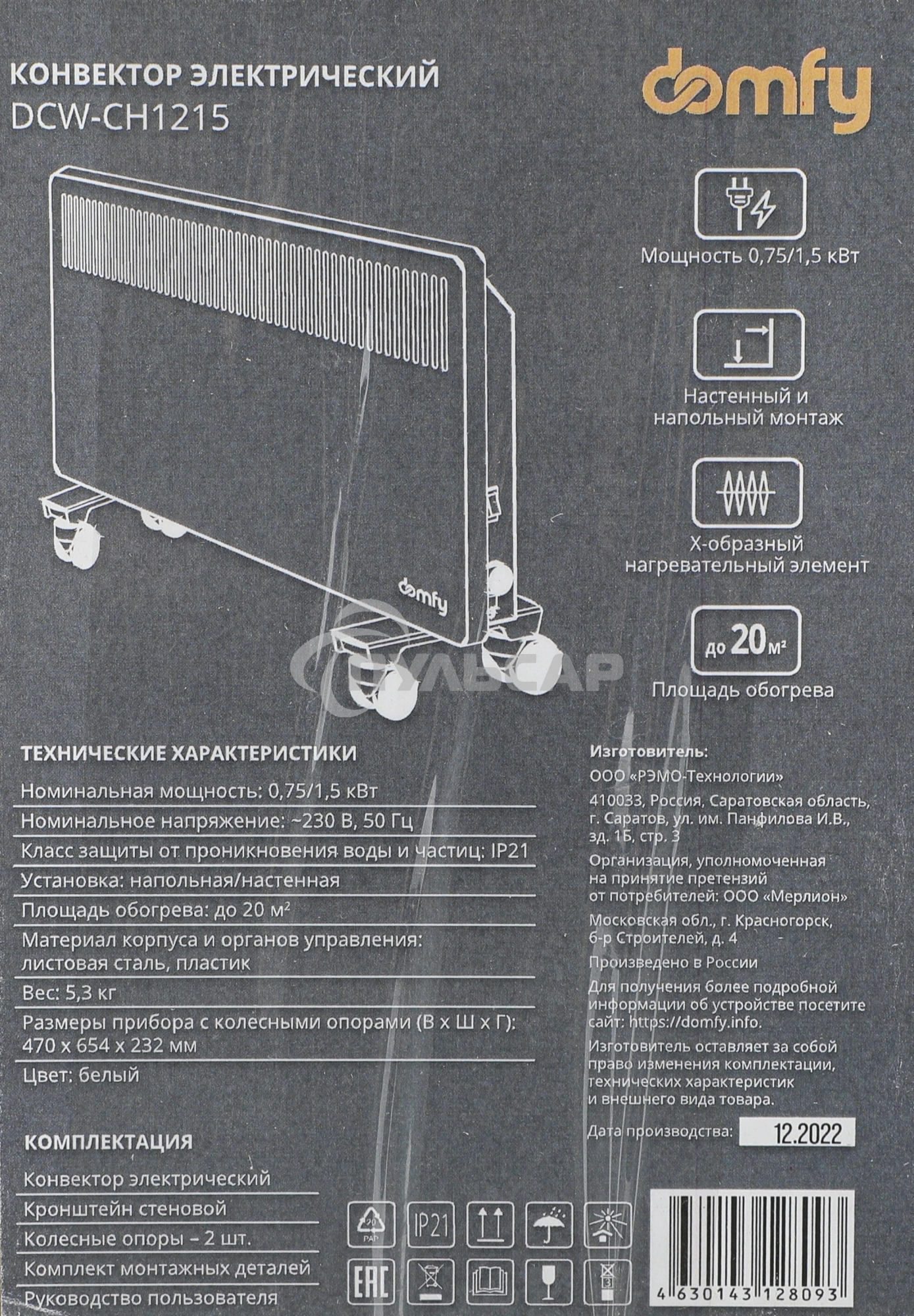 Конвектор Domfy DCW-CH1215 белый, 1500 Вт, 20 м2, термостат
