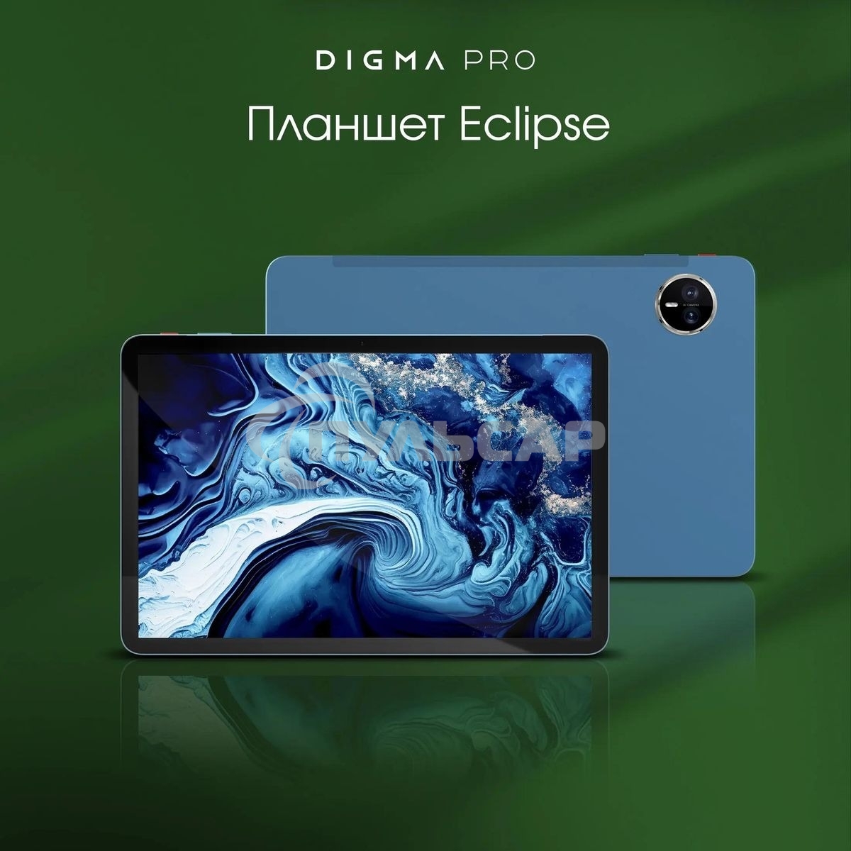 Планшет Digma Pro Eclipse 8/256Gb голубой