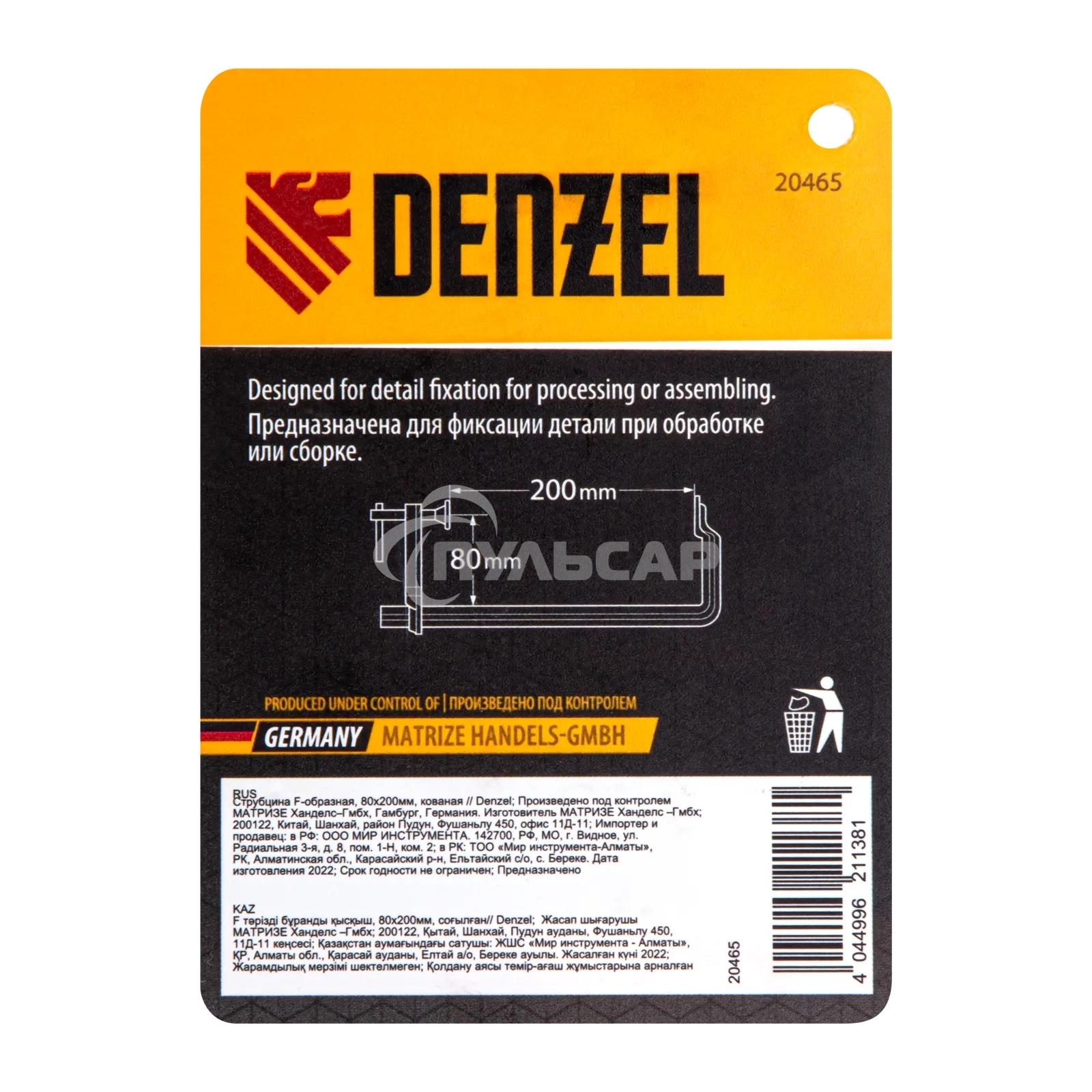 Струбцина Denzel F-образная, 80x200 мм, кованая