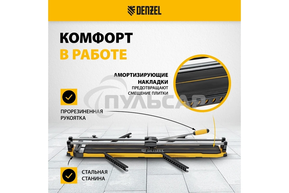 Плиткорез 1000х14мм, цельнометал. напр., каретка на подш., стальная станина, рукоятка-пенал Denzel