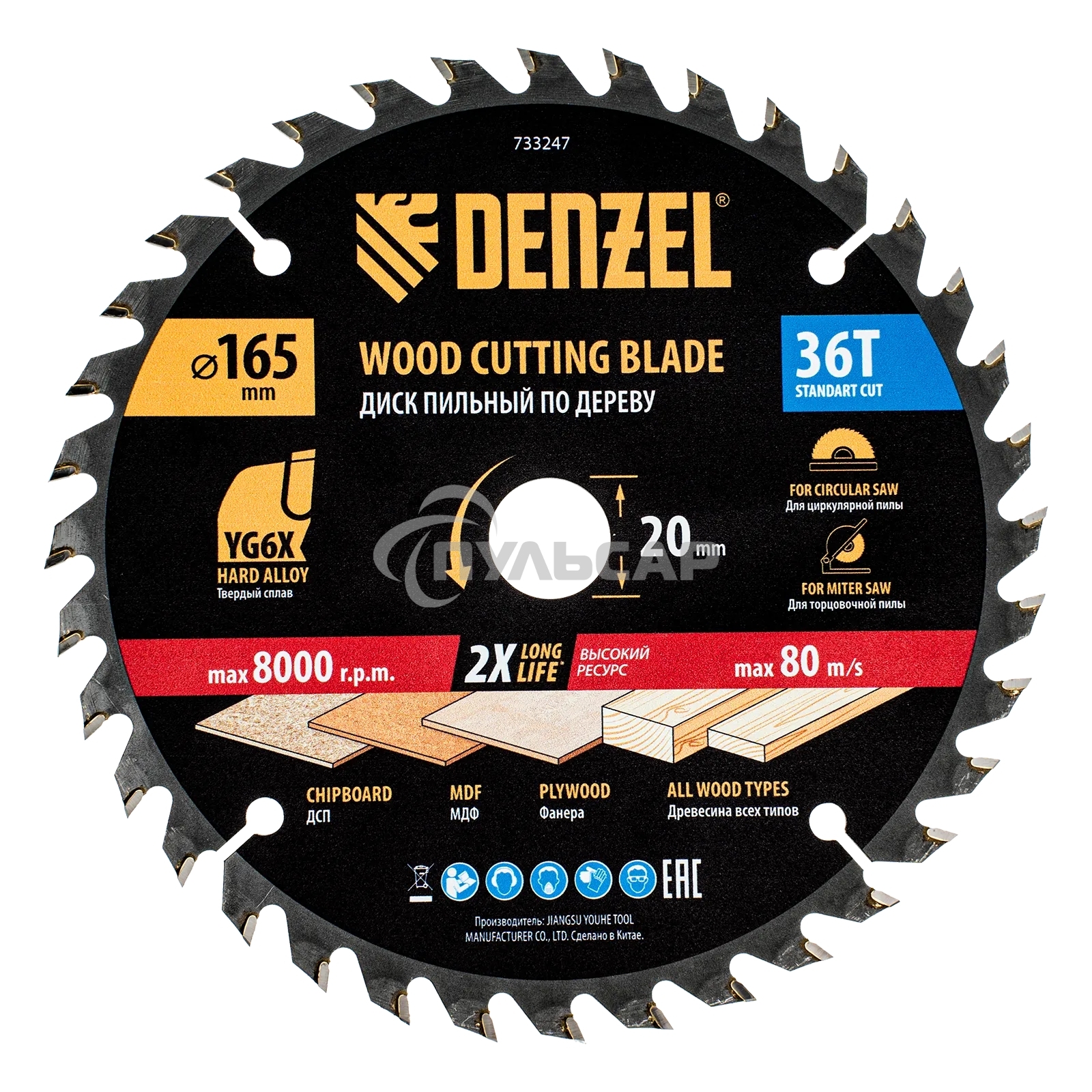 Пильный диск по дереву Denzel ф165 х 20 мм, 36 зубьев 733247