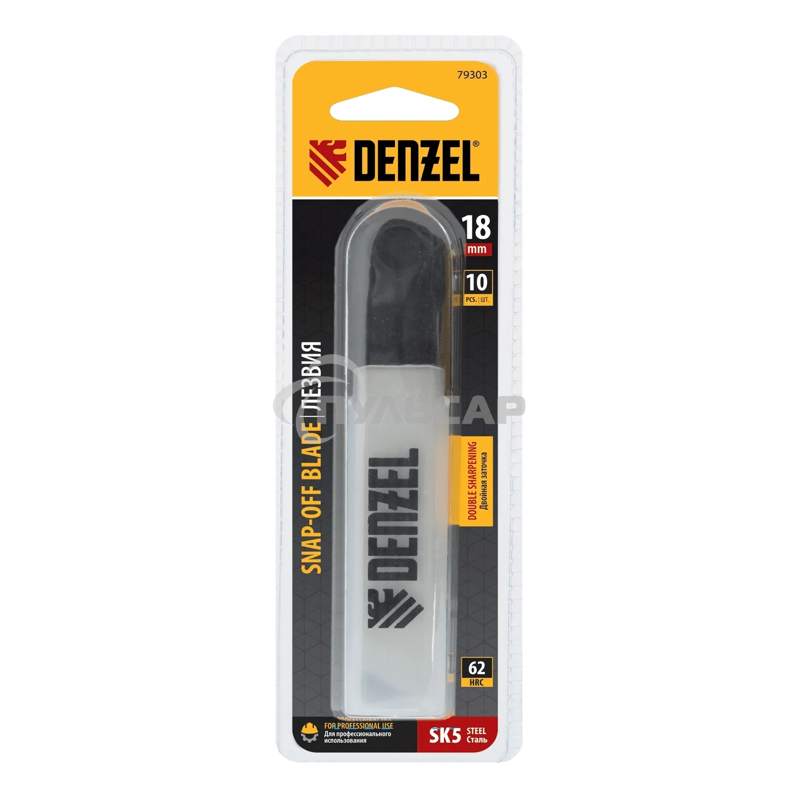 Лезвия Denzel 18 мм, сталь SK5 - 0,5 мм, 10 штук