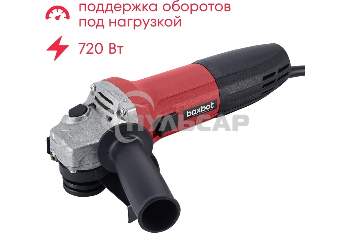 УШМ Boxbot AG-720CP 720Вт, 125 мм, поддержка и регулировка оборотов, плавный пуск, пылезащита