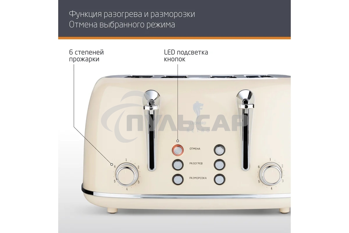 Тостер LEONORD LE-1913 RETRO (107479)