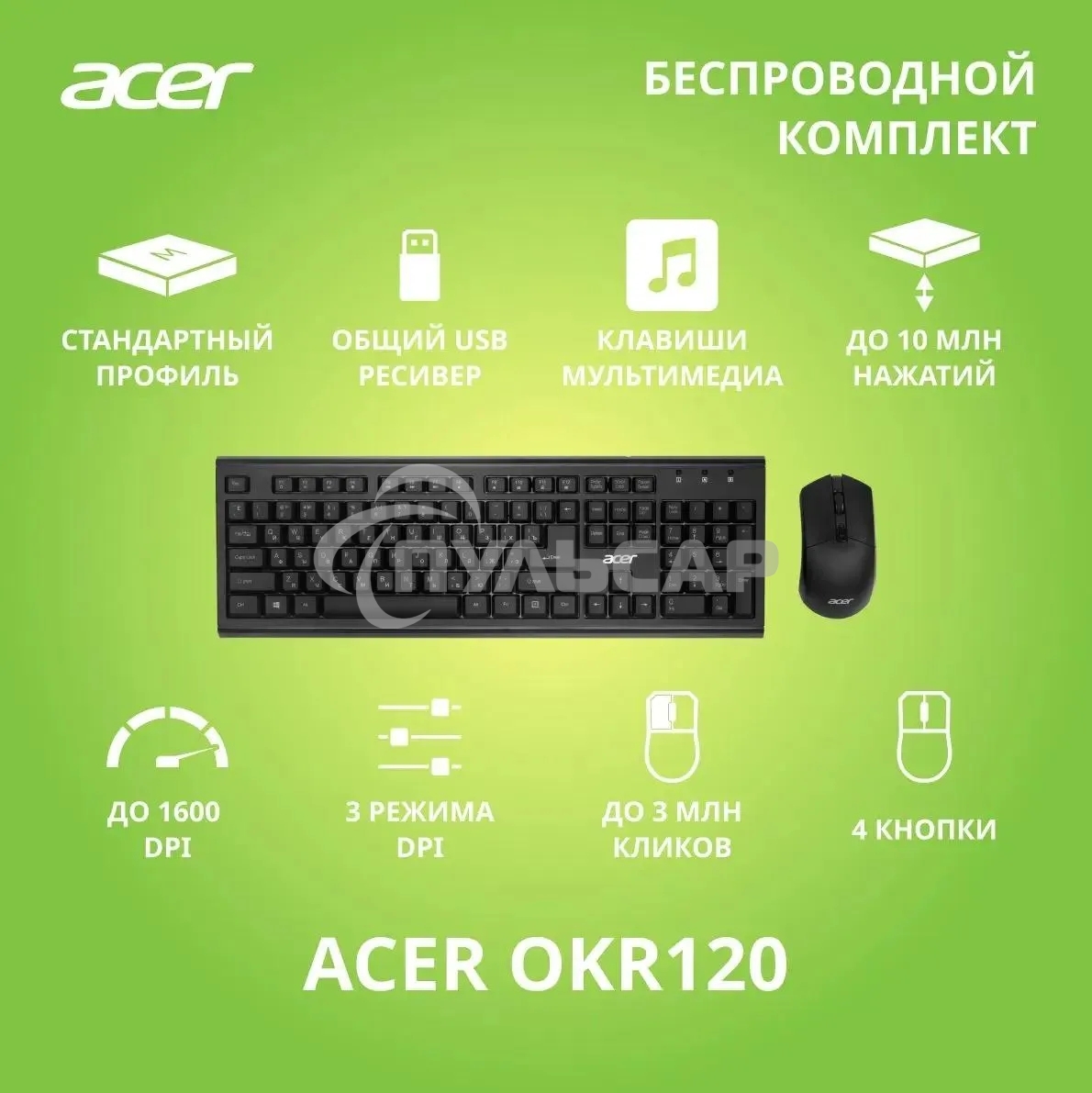 Комплект клавиатура + мышь Acer OKR120 клав:черный мышь:черный USB беспроводная Multimedia