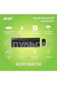Комплект клавиатура + мышь Acer OKR120 клав:черный мышь:черный USB беспроводная Multimedia