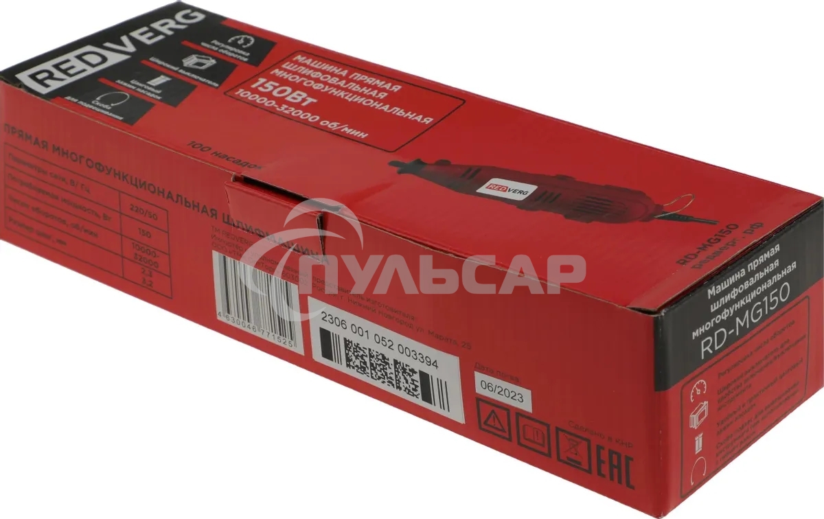 Машина прямая шлифовальная RD-MG150. 150Вт; 10000-32000 об/мин; диаметр цанг 2,3/3,2 мм; набор 100 насадок; вес- 0,8кг