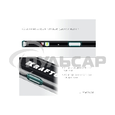 Уровень Kraftool A-RATE CONTROL 2000 мм, магнитный сверхпрочный уровень с зеркальным глазком