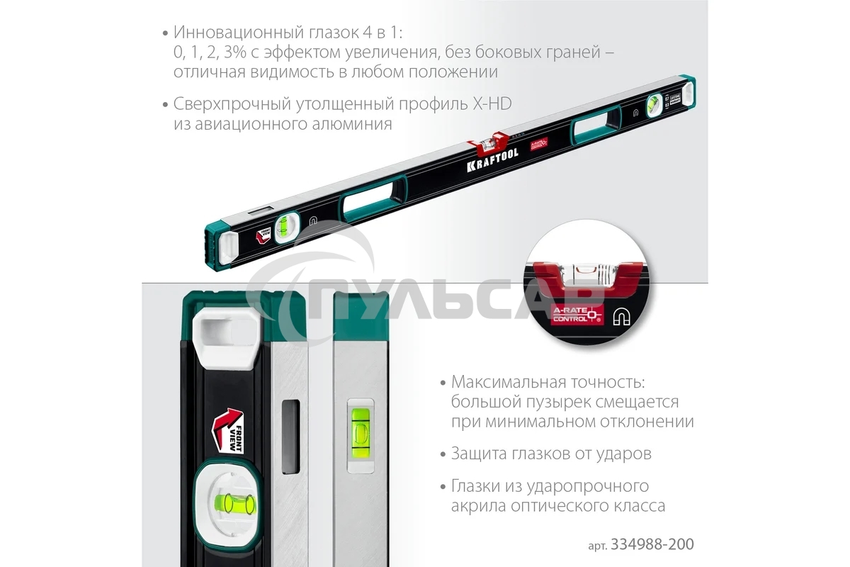 Уровень Kraftool A-RATE CONTROL 2000 мм, магнитный сверхпрочный уровень с зеркальным глазком