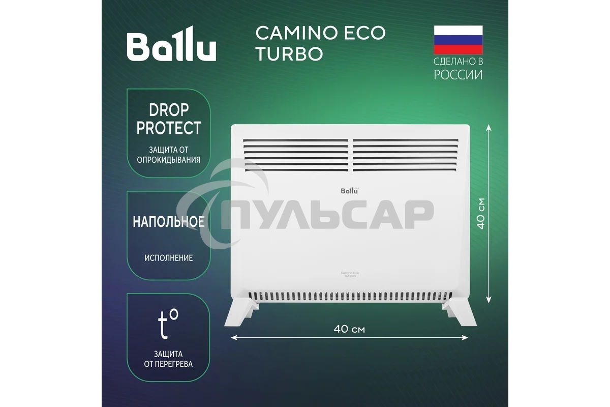 Конвектор Ballu Camino Eco Turbo BEC/EMT-1000 белый, 1000 Вт, 15 м2, термостат