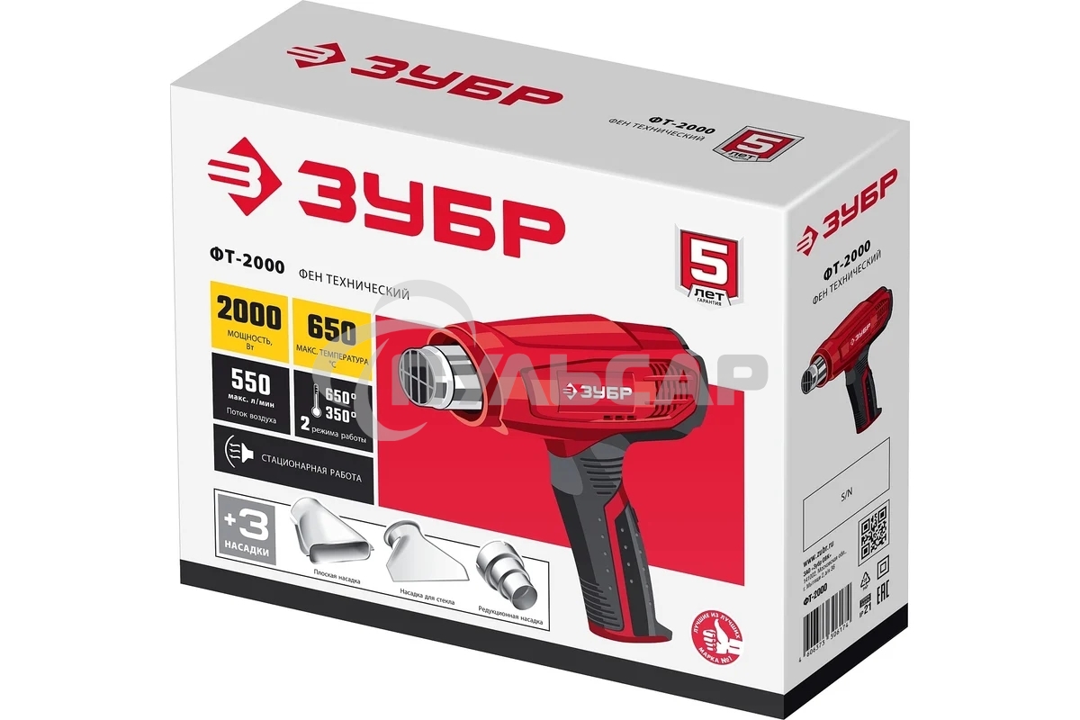 Фен технический ЗУБР ФТ-2000насадки 3 шт, 2 режима: 350/650град, 350/550л/мин, 2000Вт