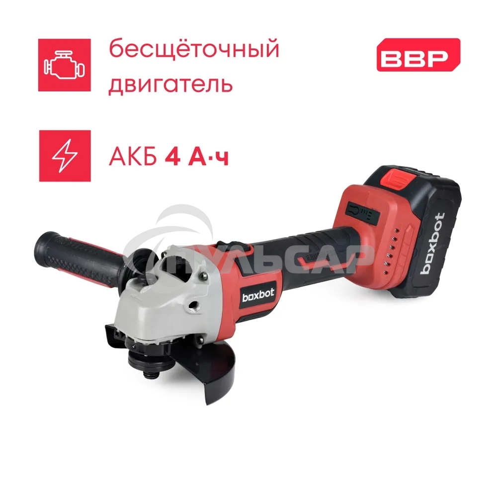 УШМ Boxbot AG-20A аккумуляторная, 20В, диск 125 мм, 6000/7300/8800 об/мин 1 АКБ 4.0 А/ч, в кейсе
