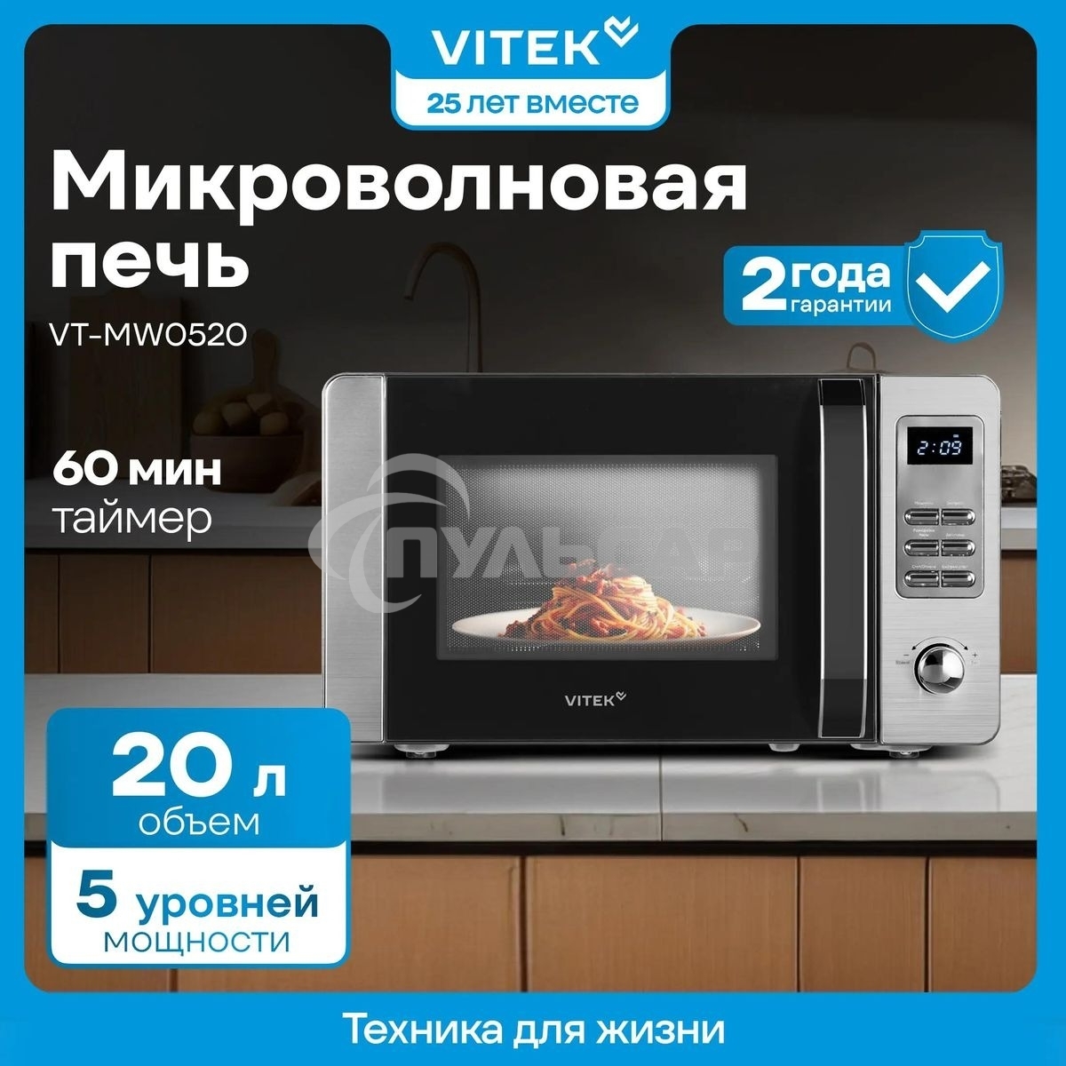 Микроволновая печь Vitek VT-MW0520 20л. 700Вт черный/серебристый