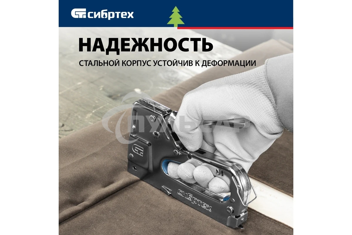 Степлер мебельный СИБРТЕХ, металлический, регулируемый, тип скобы 53, 4-14 мм СИБРТЕХ 40101