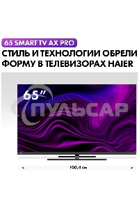 Телевизор Haier 65 Smart TV AX Pro QLED 4K Ultra HD черный
