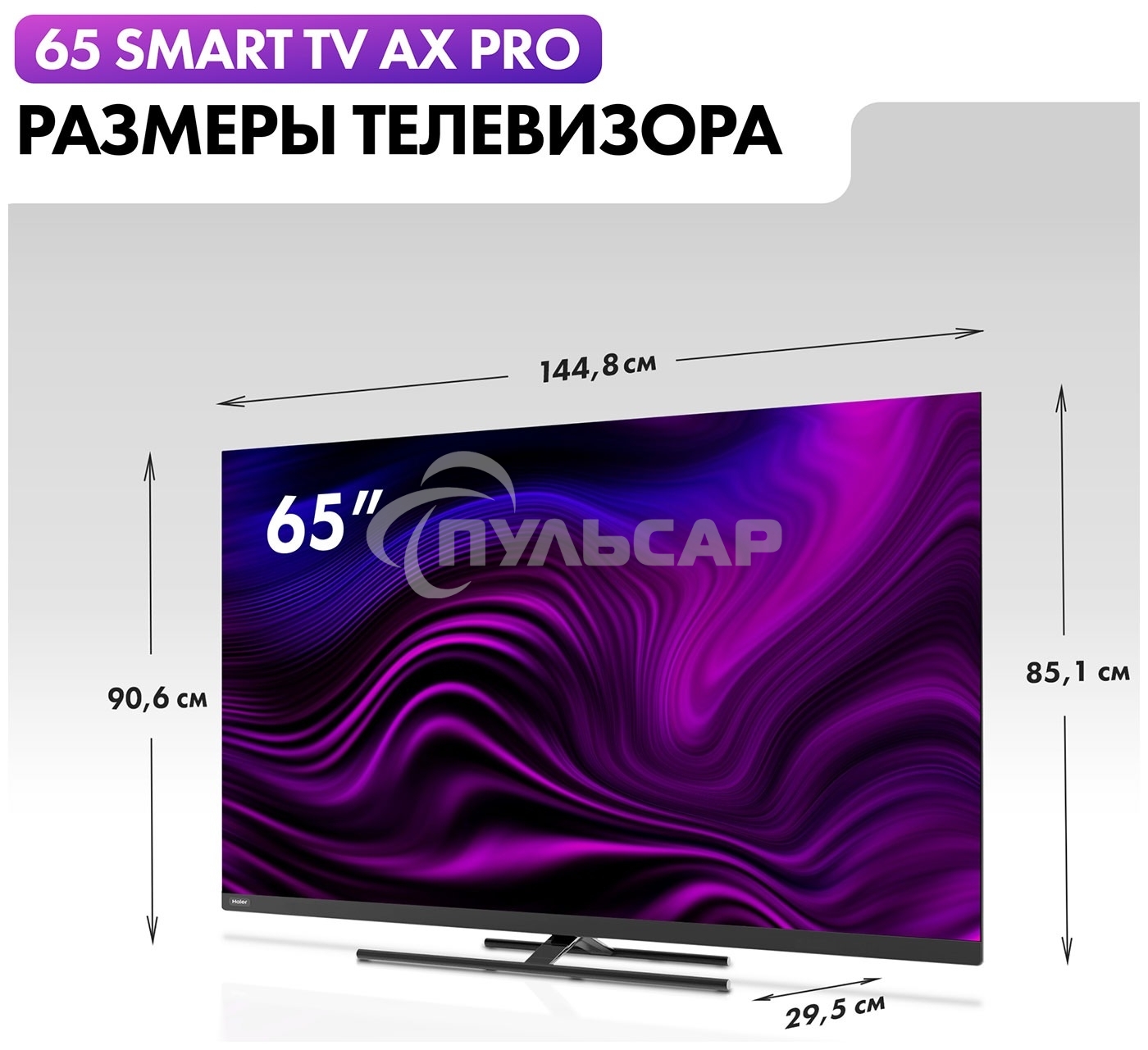 Телевизор Haier 65 Smart TV AX Pro QLED 4K Ultra HD черный