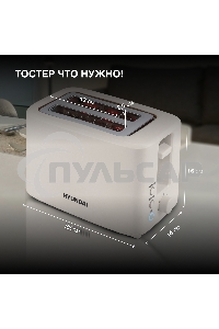 Тостер Hyundai HYT-3306 700Вт кремовый