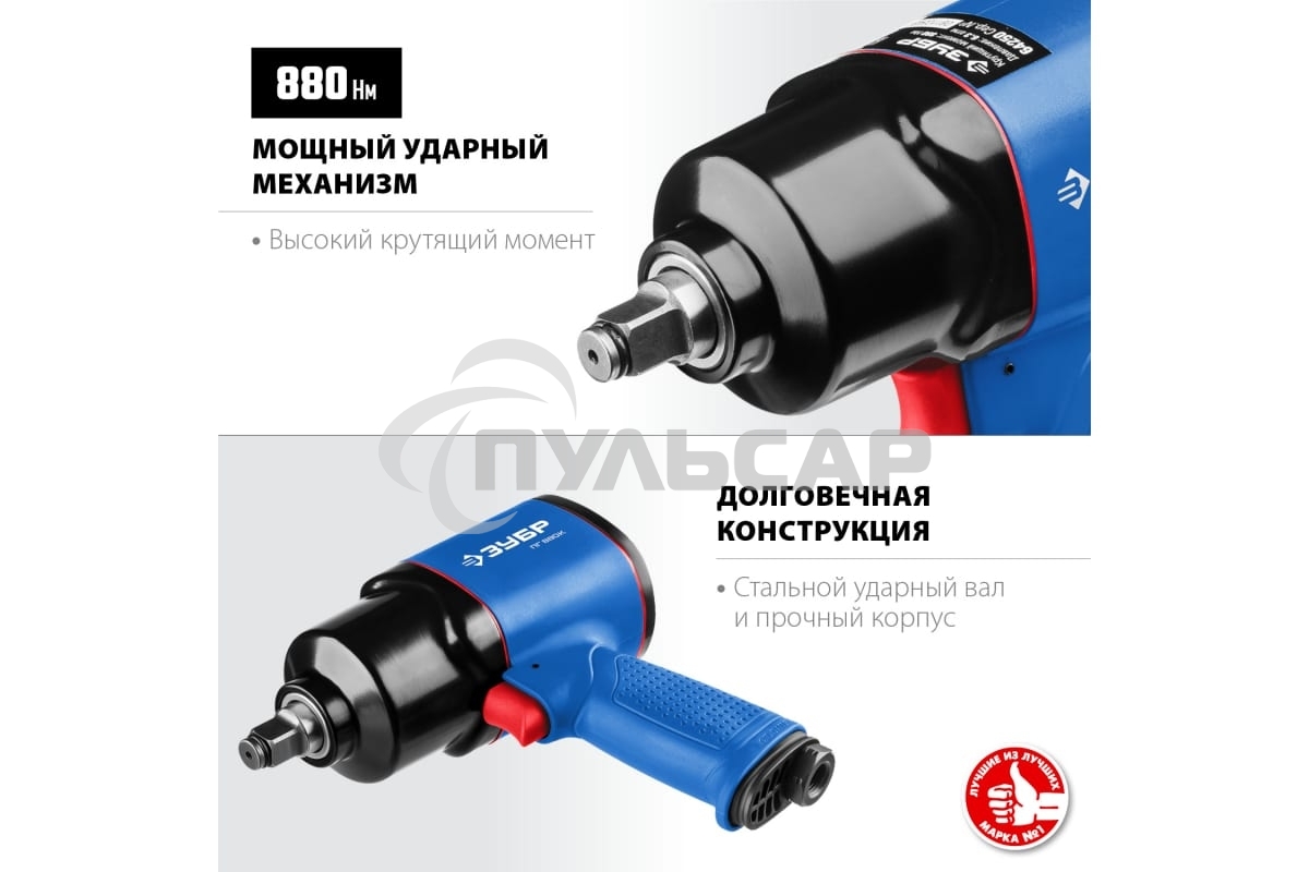 Гайковерт ЗУБР ПГ-880к ударный пневматический, 1/2