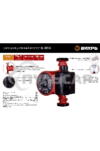 Циркуляционный насос Ц-32/6 СТАНДАРТ Вихрь
