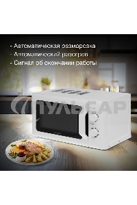 Микроволновая печь Hyundai HYM-M2051 белый, 20 л, 700 Вт, переключатели - поворотный механизм