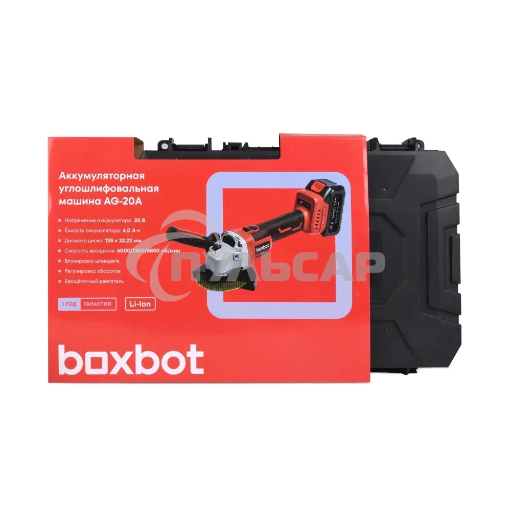 УШМ Boxbot AG-20A аккумуляторная, 20В, диск 125 мм, 6000/7300/8800 об/мин 1 АКБ 4.0 А/ч, в кейсе