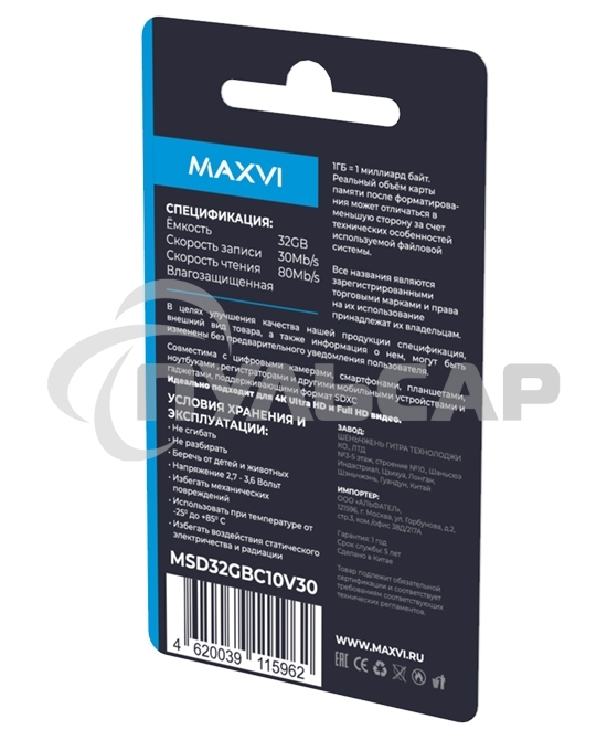 Карта памяти Maxvi microSDXC 32GB, class 10, UHS-I (3), V30