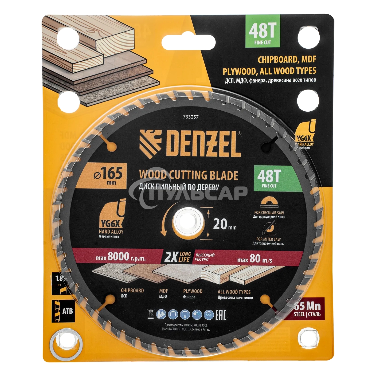 Пильный диск по дереву Denzel ф165 х 20 мм, 48 зубьев 733257