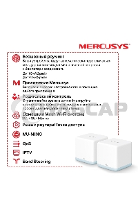 Система MESH AC1200 Whole Home Mesh Wi-Fi System, 2 Internal Antennas, 2 Gb ports(WAN/LAN)
