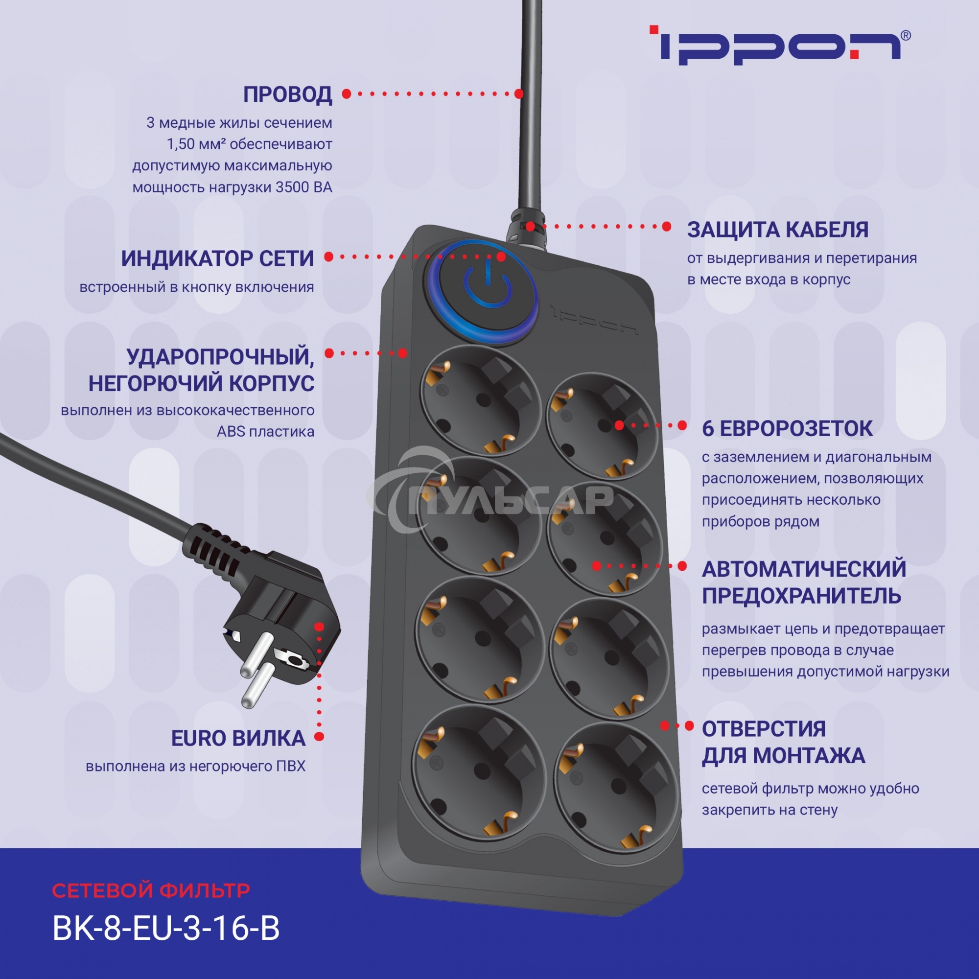 Сетевой фильтр Ippon BK-8-EU-3-16-B 3м (8 розеток) черный (коробка)