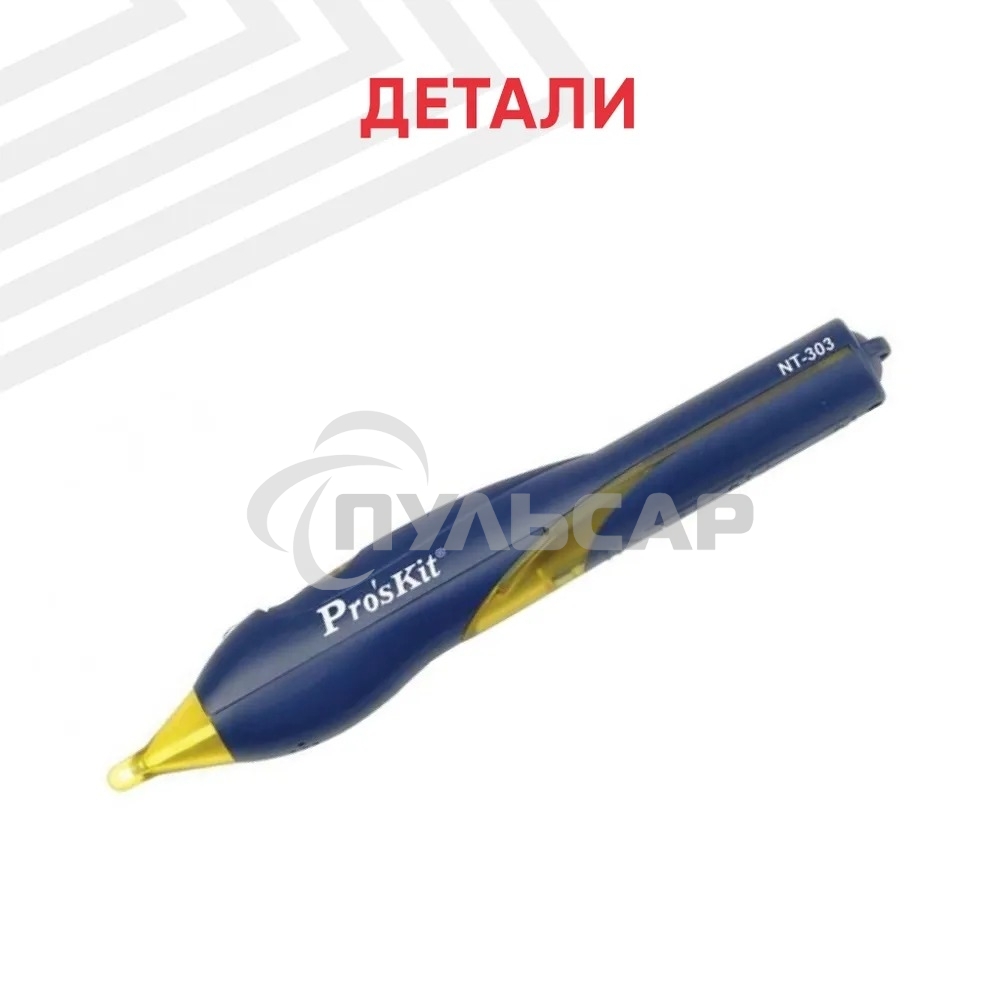 Тестер напряжения Pro'sKit NT-303