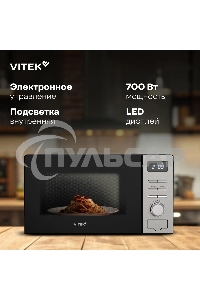 Микроволновая печь Vitek VT-MW0620 20л. 700Вт черный/серебристый