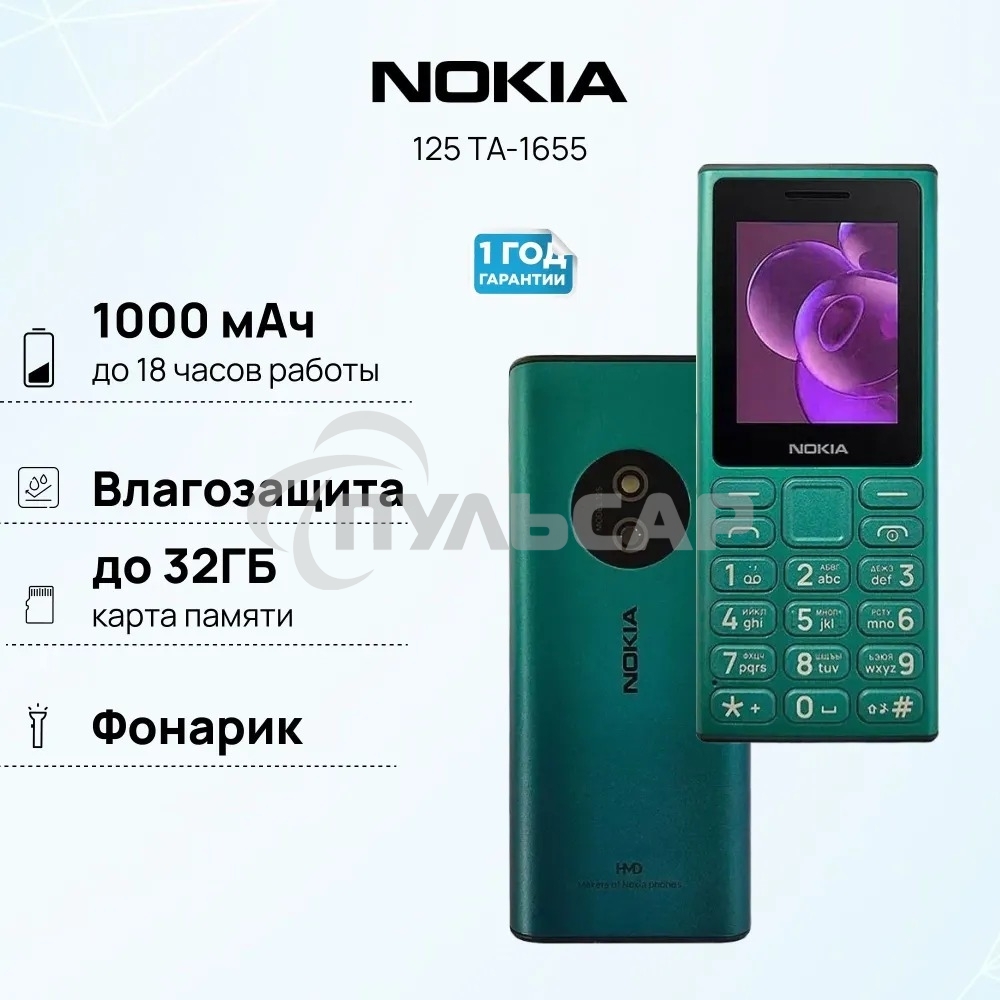 Мобильный телефон Nokia 125 TA-1655 DS EAC зеленый