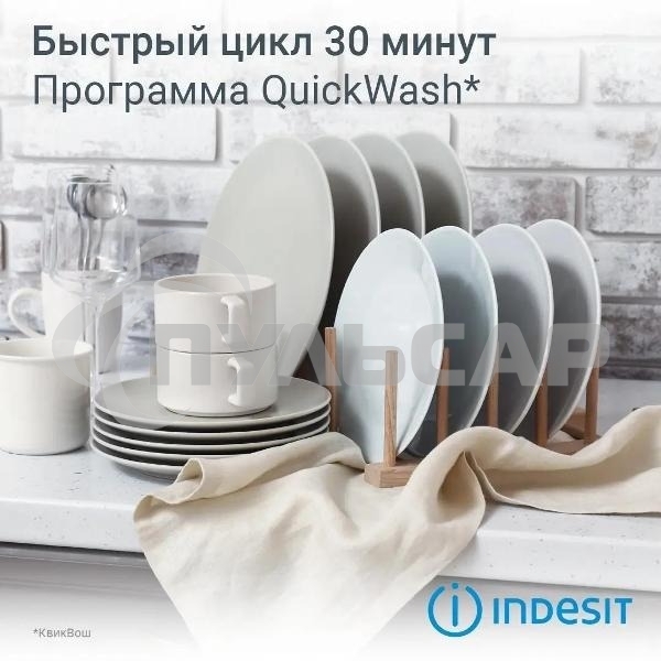 Встраиваемая посудомоечная машина Indesit DIS 1C59, белый, 44.8 см, 10 компл., 48 дБ, класс A