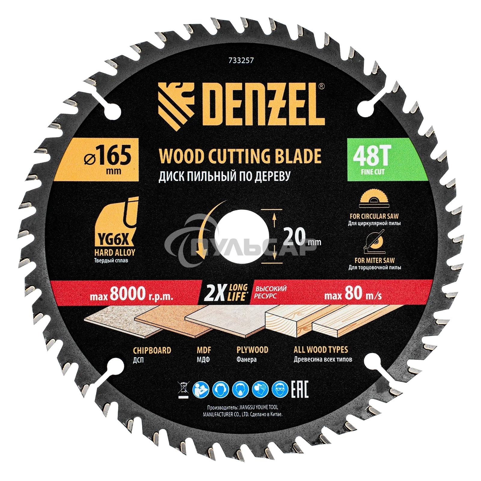 Пильный диск по дереву Denzel ф165 х 20 мм, 48 зубьев 733257