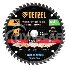 Пильный диск по дереву Denzel ф165 х 20 мм, 48 зубьев 733257