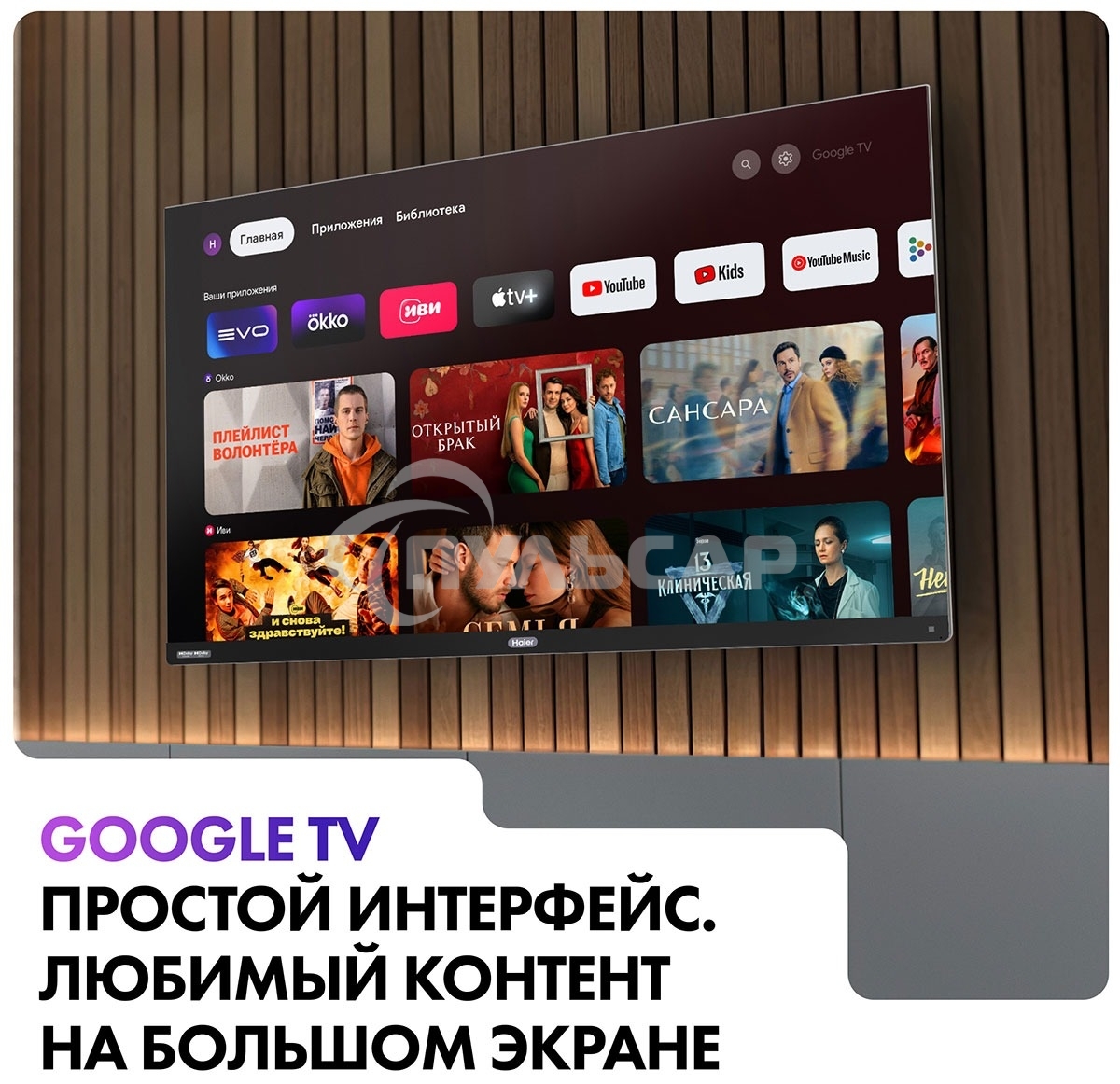 Телевизор Haier 65