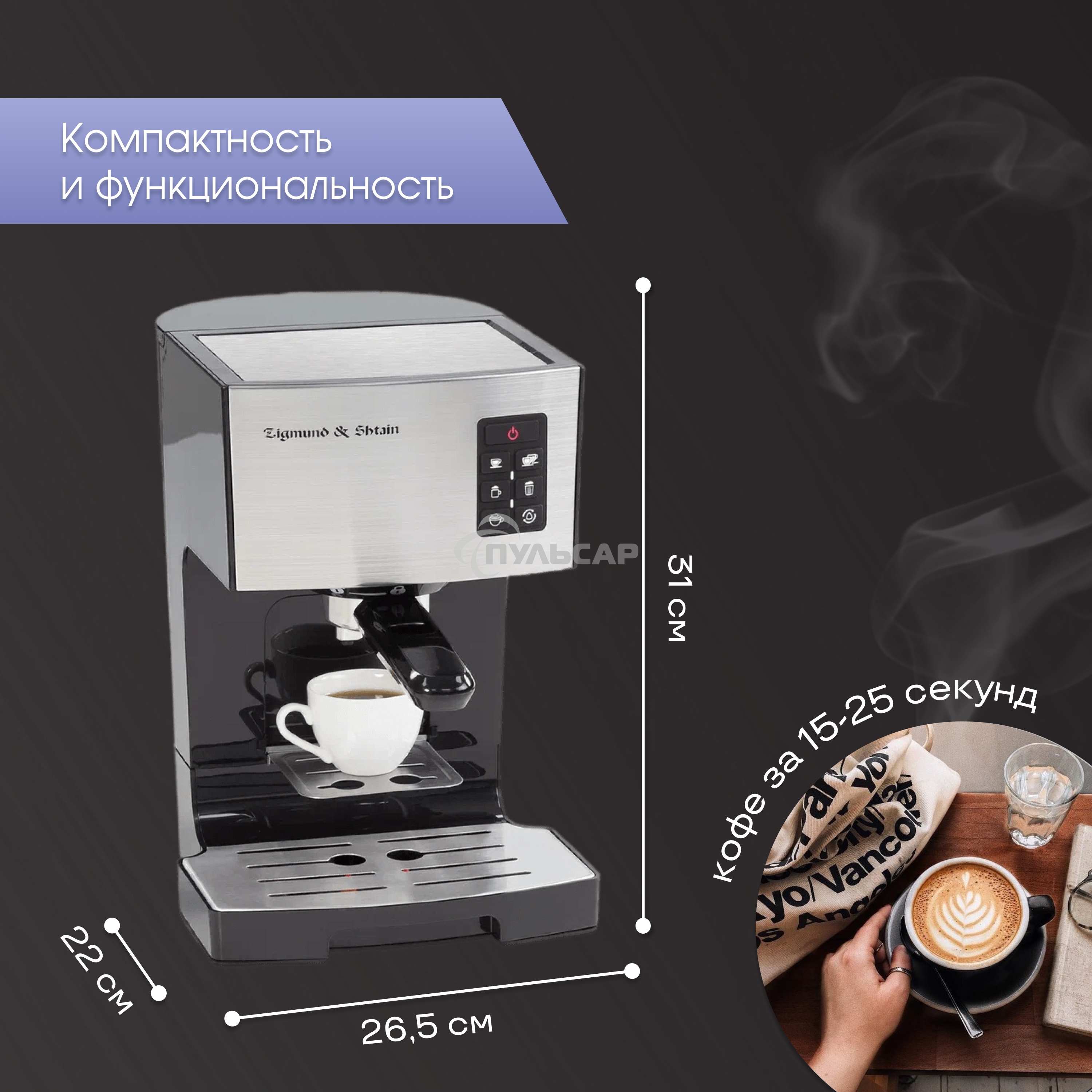 Кофеварка рожковая Zigmund & Shtain ZCM-887 черный/стальной, исп. кофе - молотый, 1.4 л. 1500 Вт, 20 бар