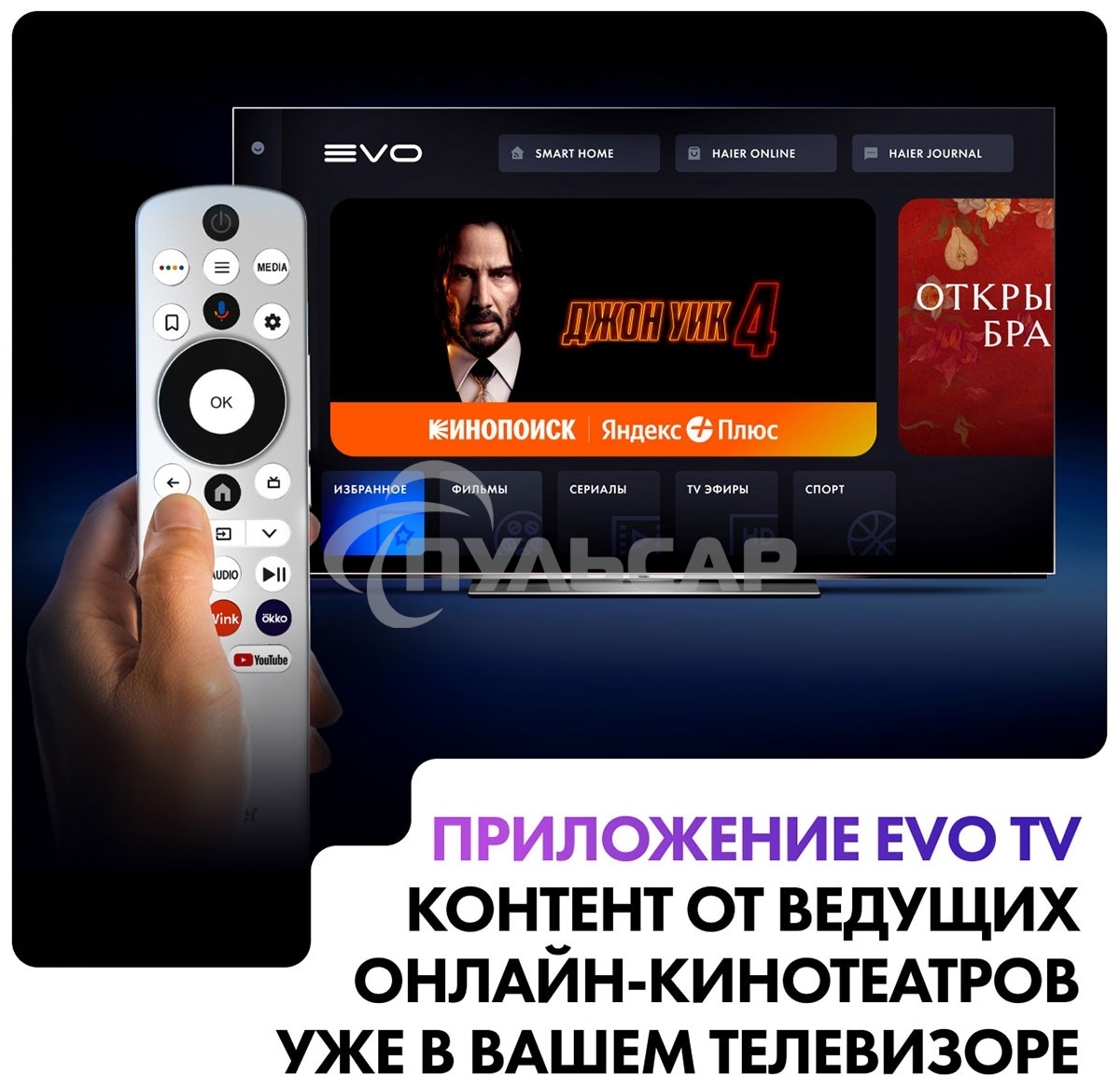 Телевизор Haier 65