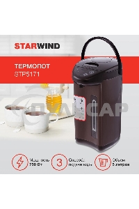 Термопот Starwind STP5171 5л. 750Вт коричневый
