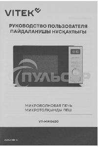 Микроволновая печь Vitek VT-MW0620 20л. 700Вт черный/серебристый