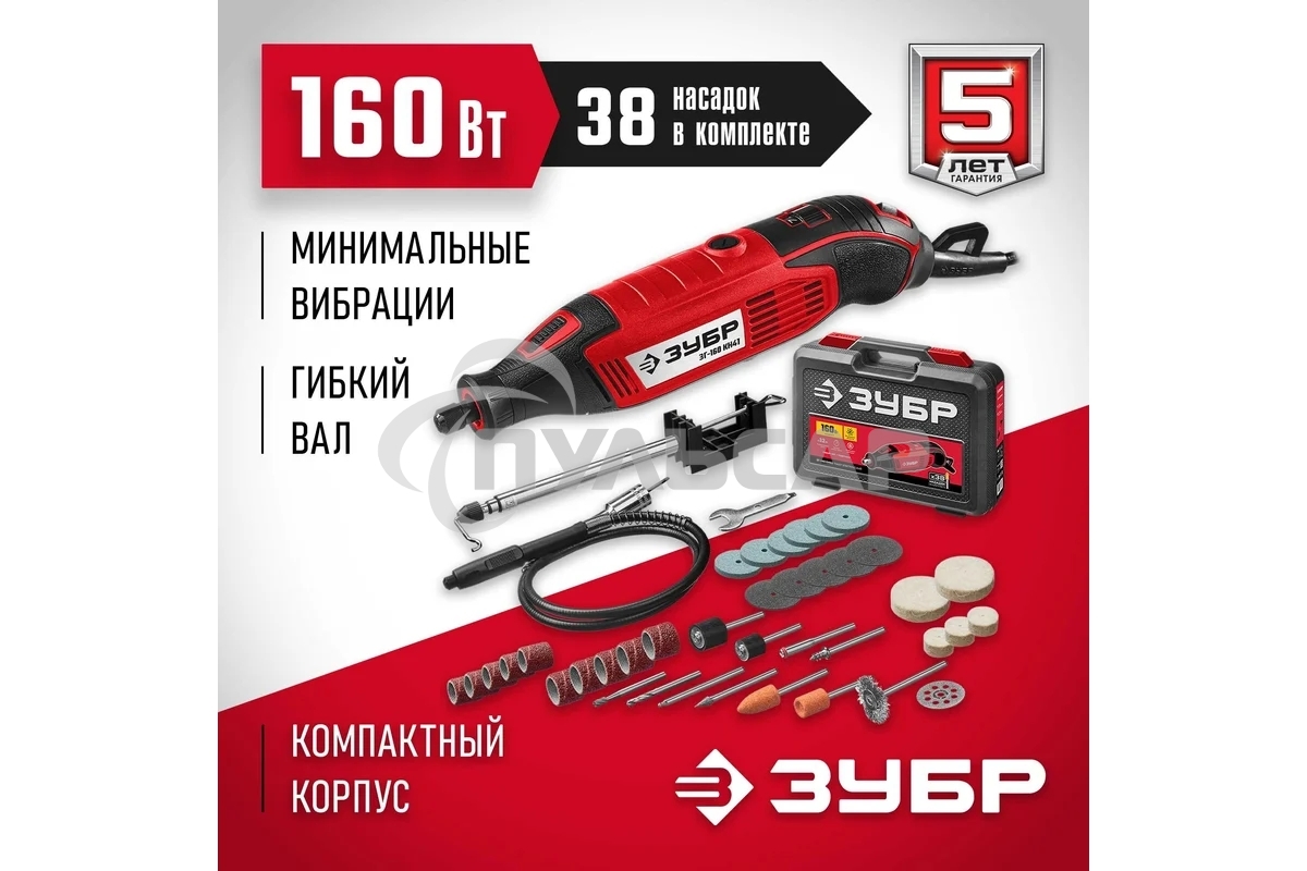 Гравер электрический, ЗУБР ЗГ-160 КН41, 220В, 160 Вт, 3.2 мм, 15000-35000 об/мин, набор насадок, цанг и державок, гибкий вал, штатив, 41 предмет, кейс