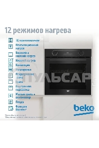 Электрический духовой шкаф Beko BBIM18300SG, черный