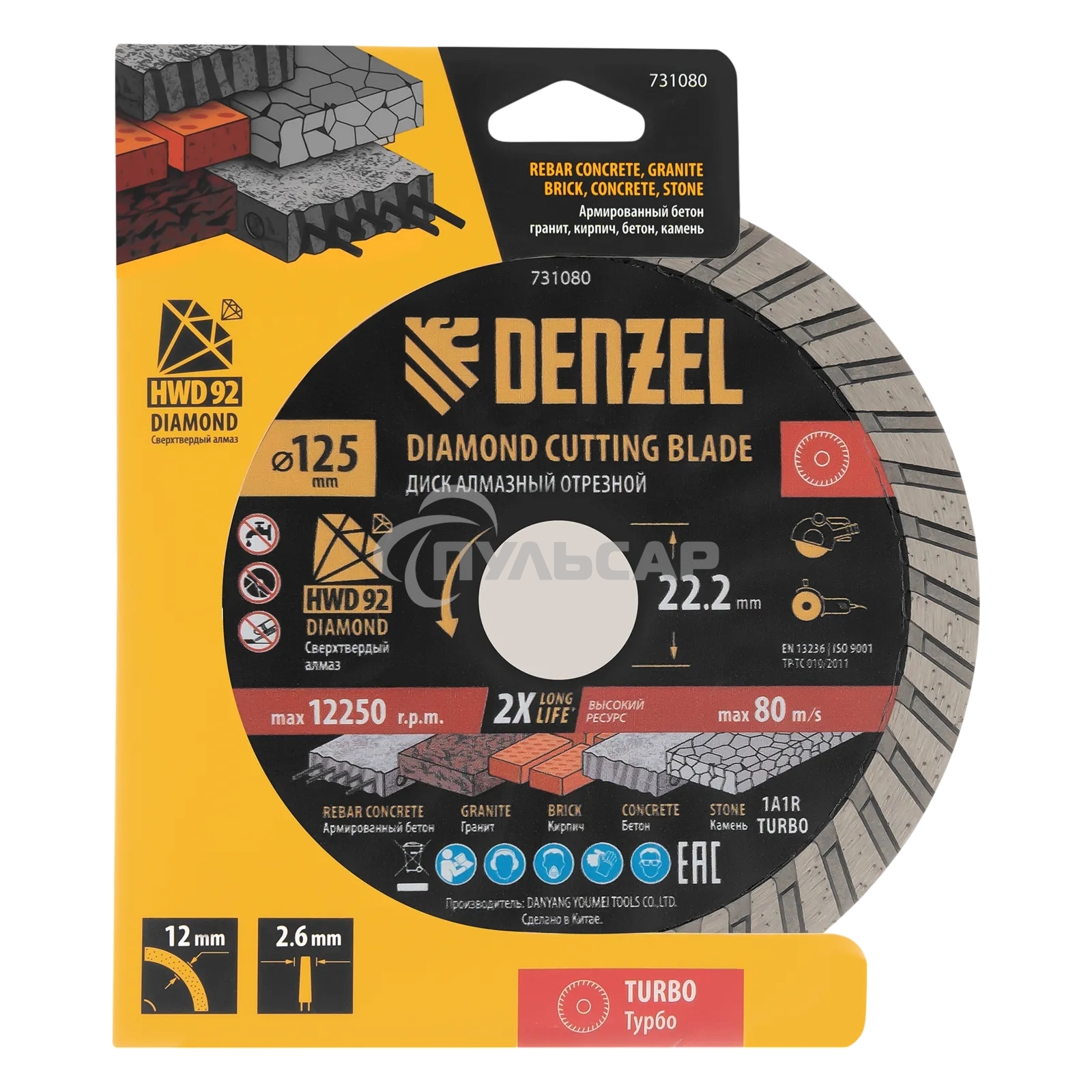 Диск алмазный отрезной Denzel ф125 х 22,2 мм, Турбо, сухое резание, HWD92