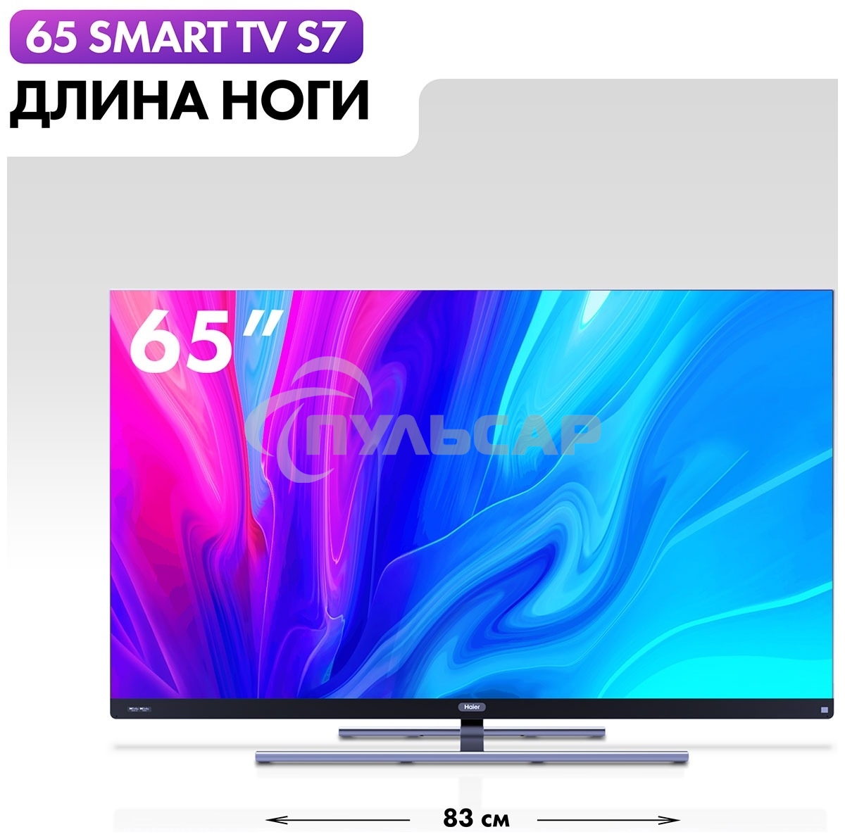 Телевизор Haier 65