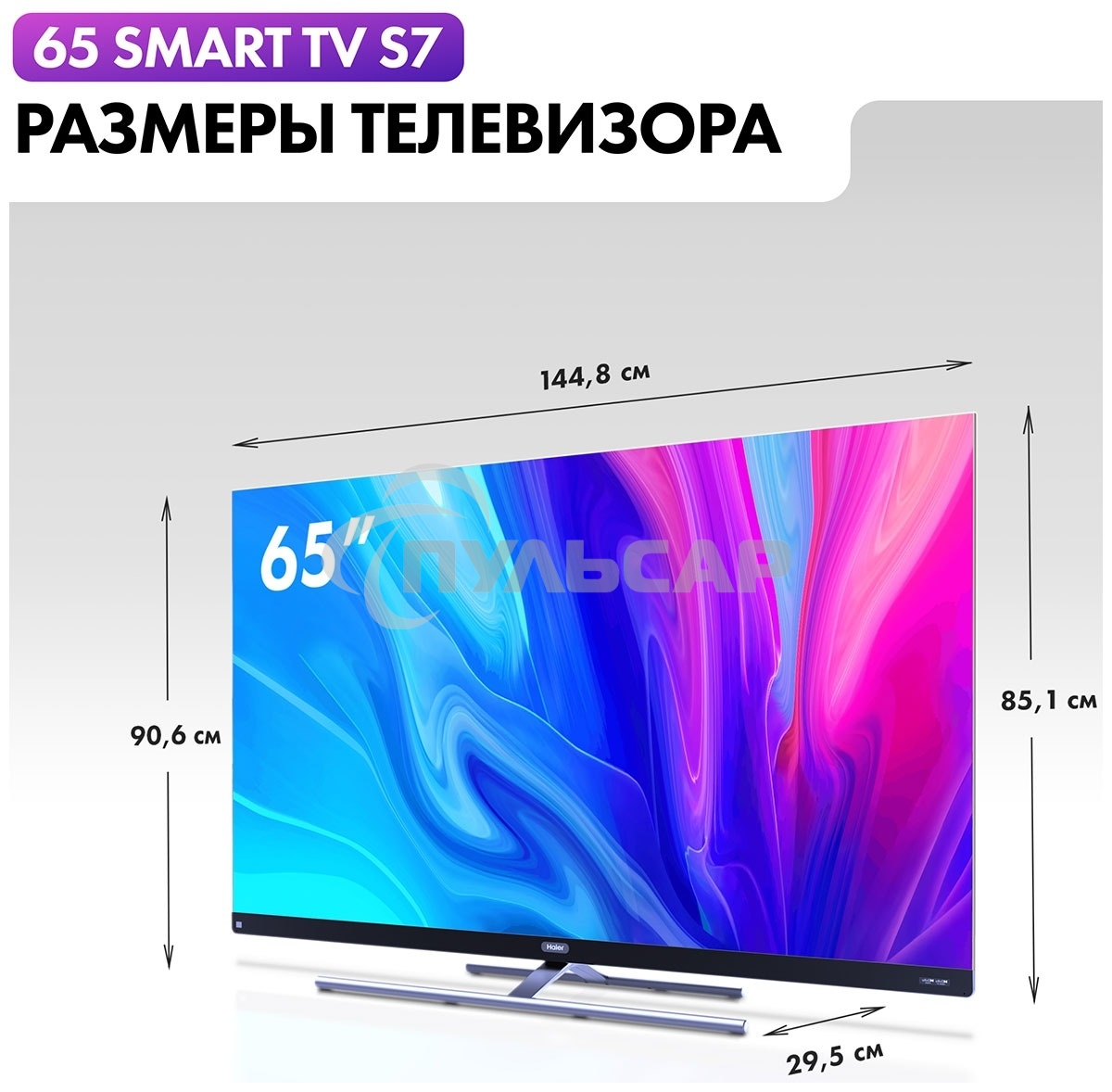 Телевизор Haier 65