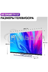 Телевизор Haier 65