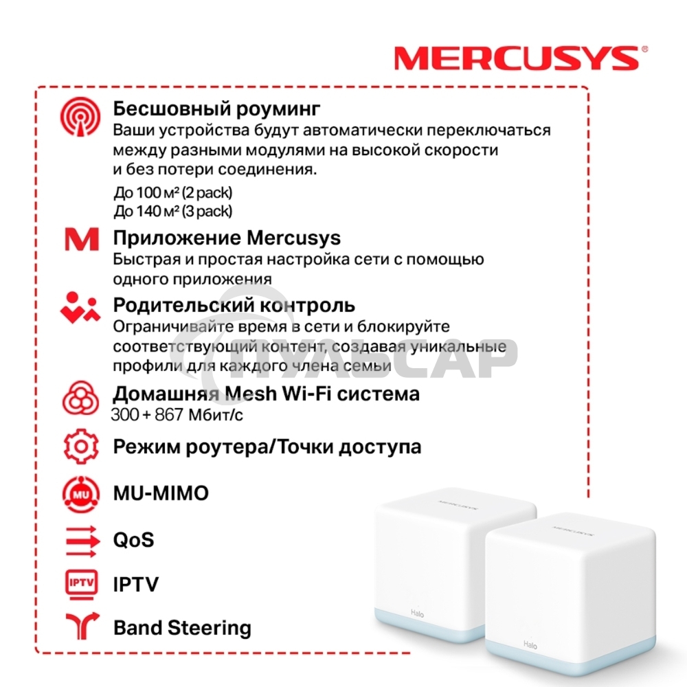 Система MESH AC1200 Whole Home Mesh Wi-Fi System, 2 Internal Antennas, 2 Gb ports (WAN/LAN)